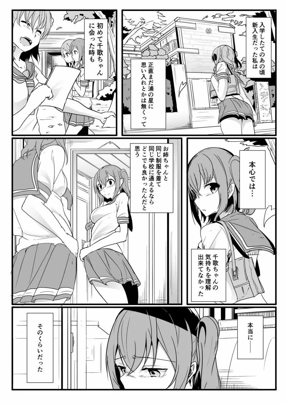 近未来バッドエンド Page.15