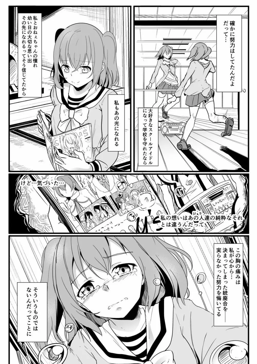 近未来バッドエンド Page.17