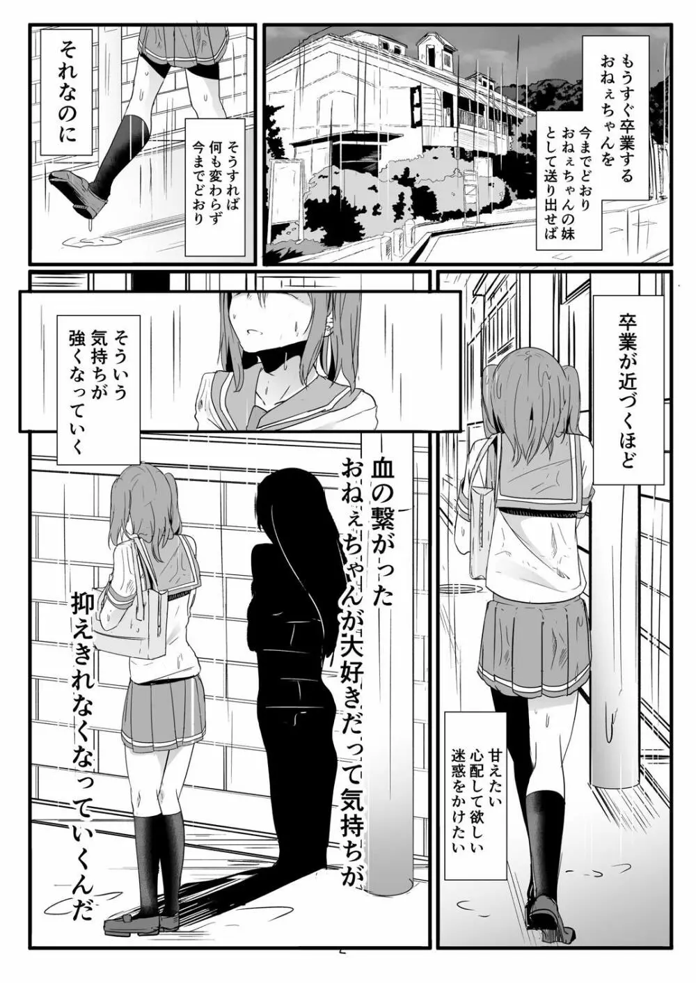 近未来バッドエンド Page.19