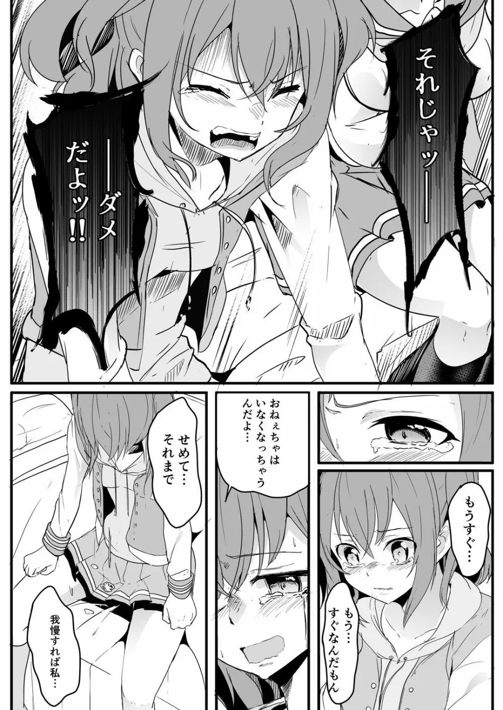 近未来バッドエンド Page.21