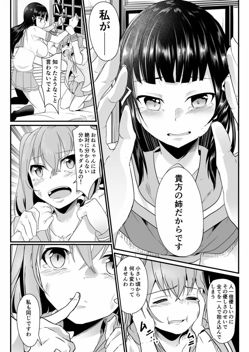 近未来バッドエンド Page.23