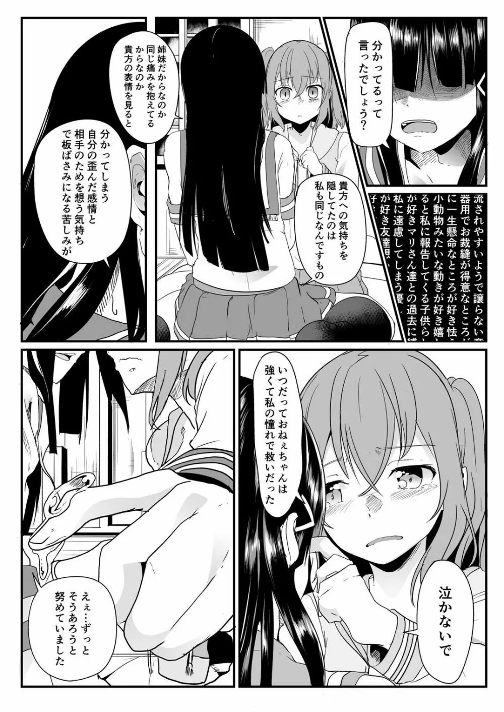 近未来バッドエンド Page.24