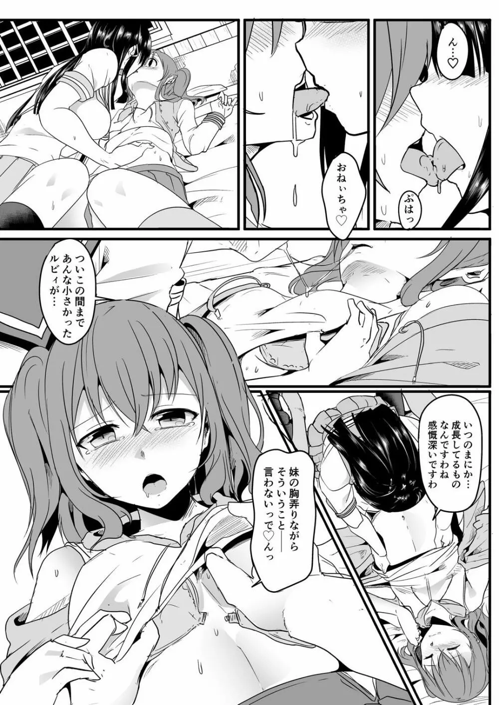 近未来バッドエンド Page.27