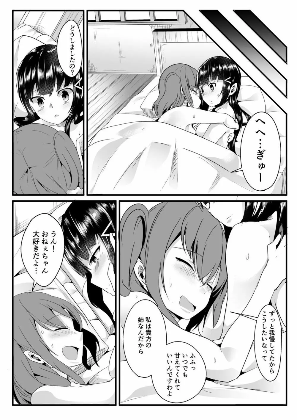 近未来バッドエンド Page.33