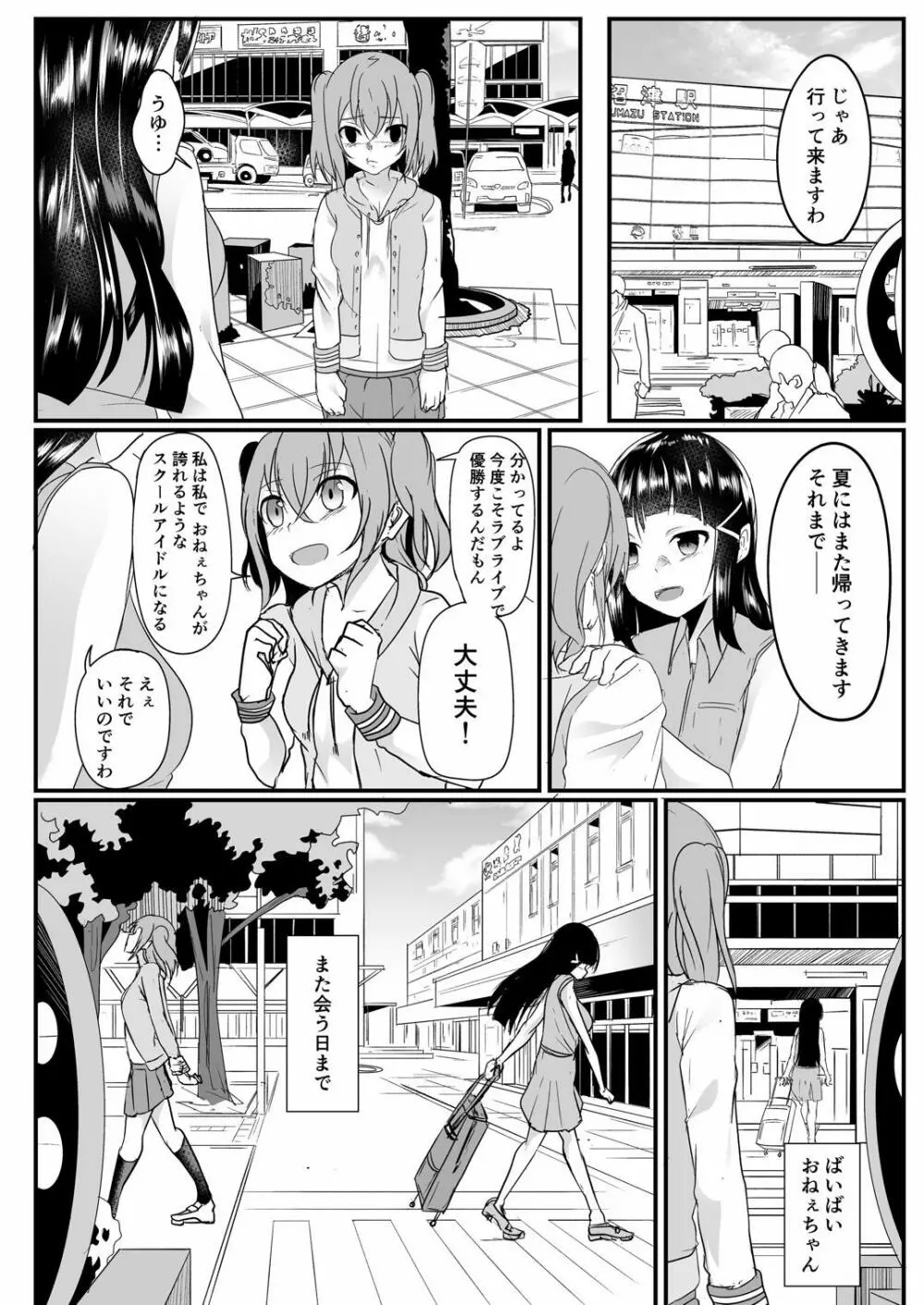 近未来バッドエンド Page.34