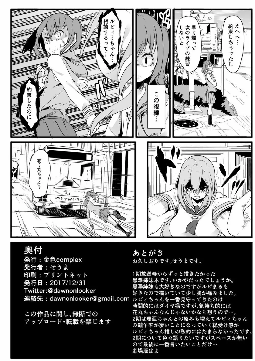 近未来バッドエンド Page.35