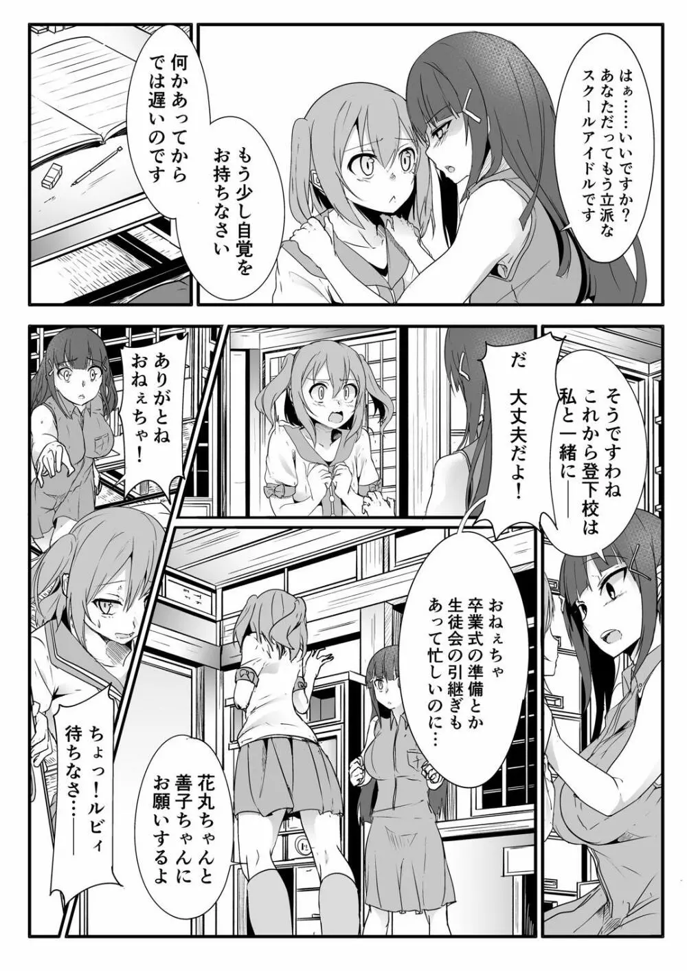 近未来バッドエンド Page.4