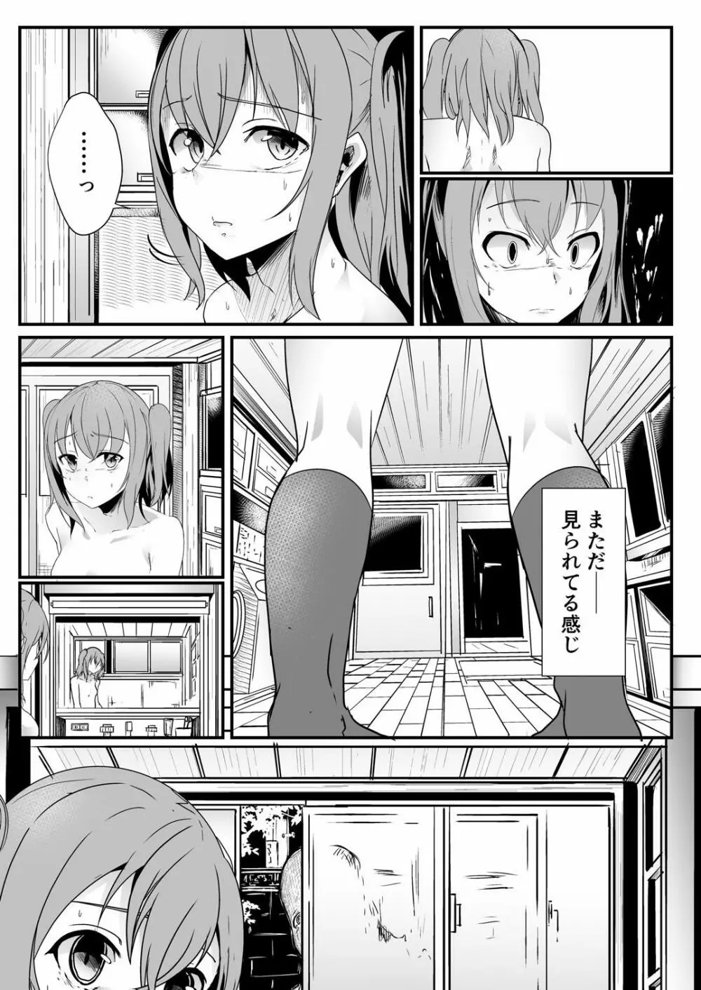 近未来バッドエンド Page.6