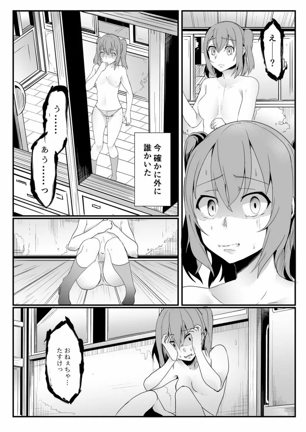 近未来バッドエンド Page.7