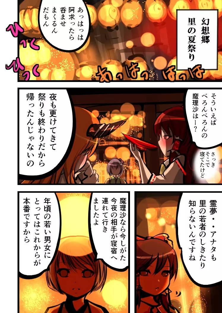 魔理沙の中身 Page.2