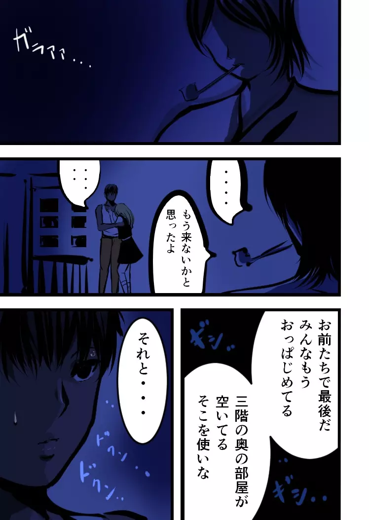 魔理沙の中身 Page.7