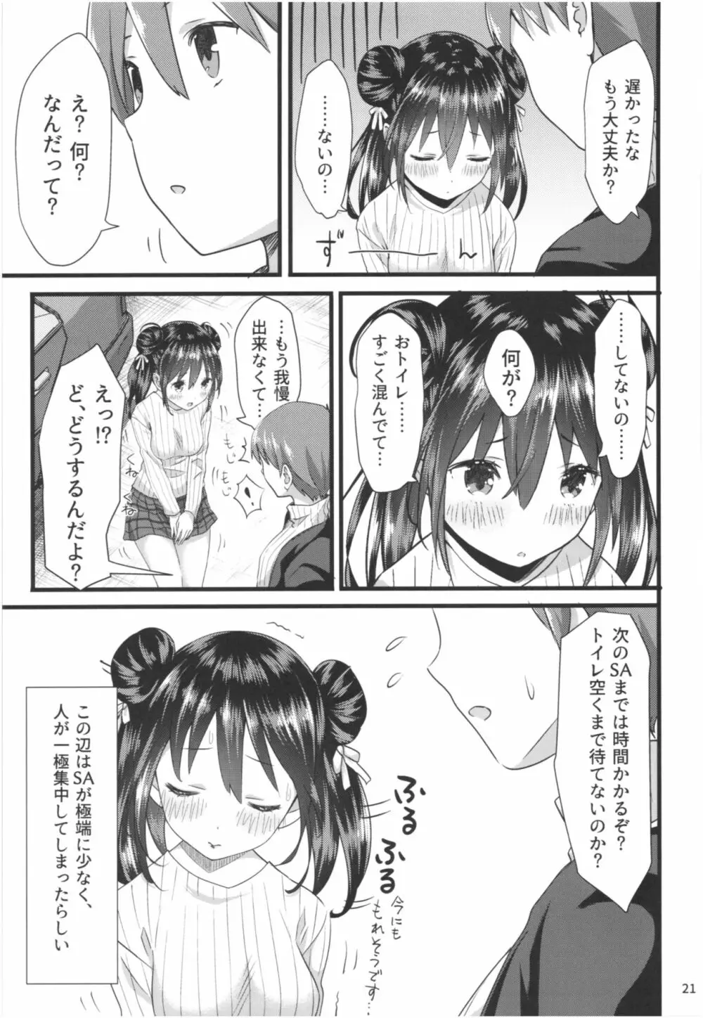 桃色望遠鏡・全 Page.20