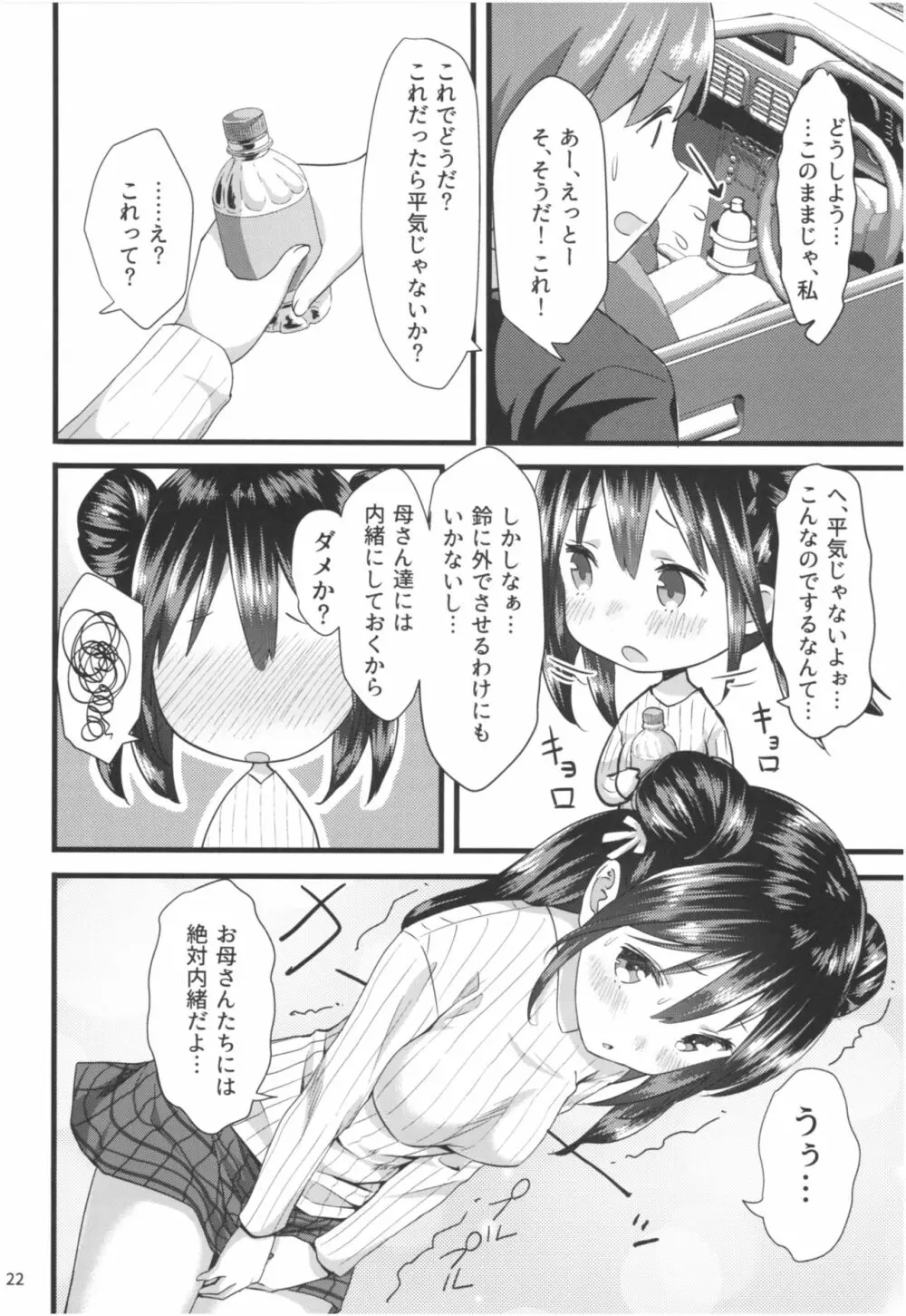 桃色望遠鏡・全 Page.21