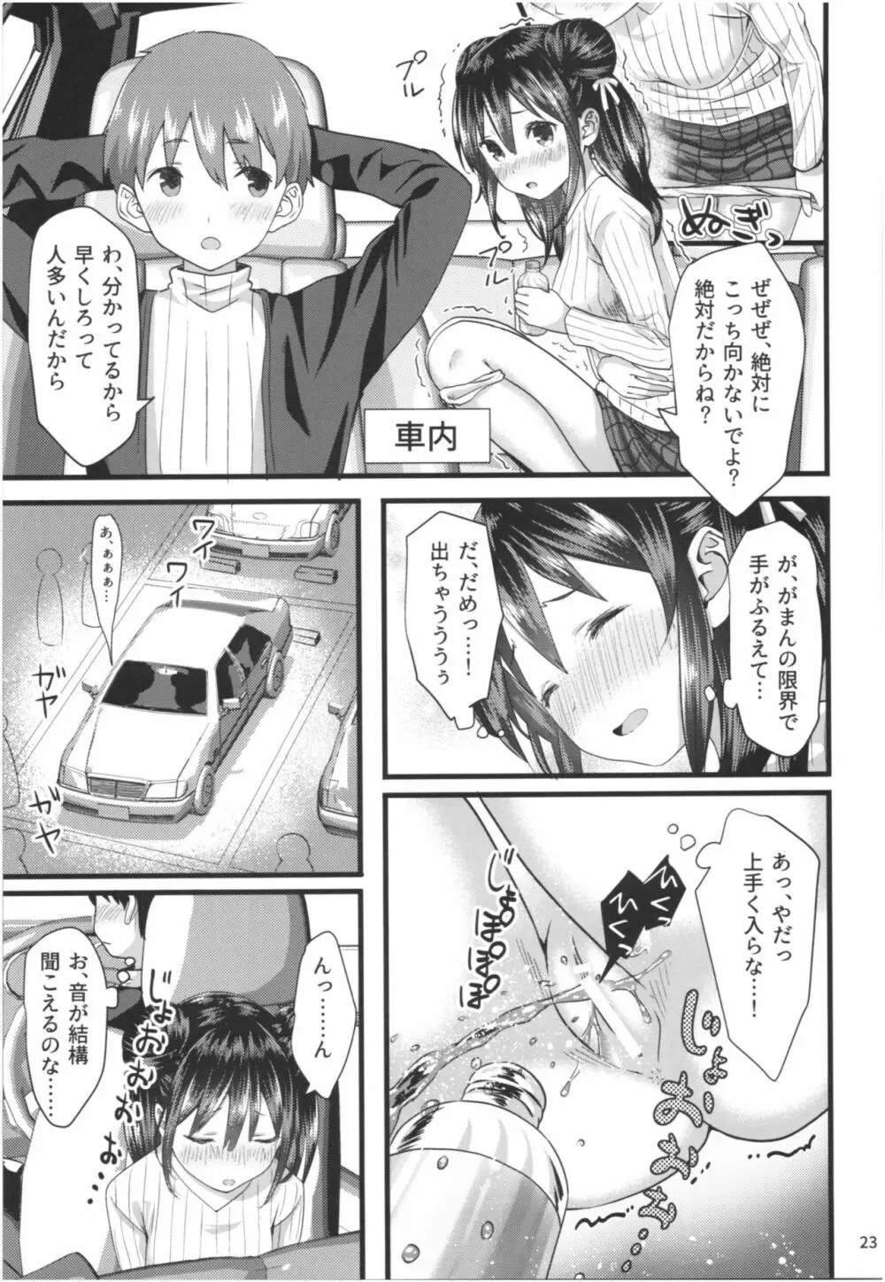 桃色望遠鏡・全 Page.22