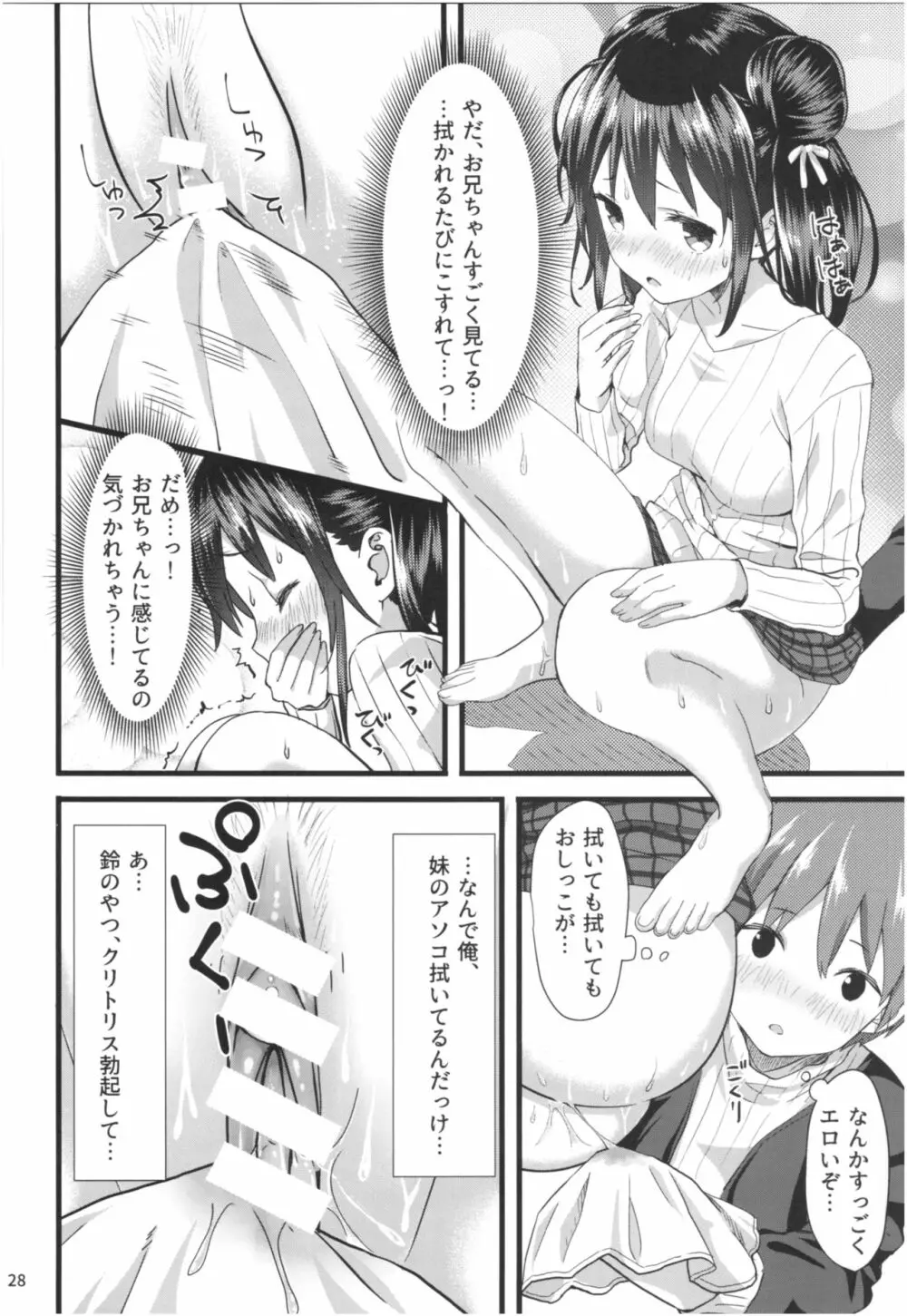 桃色望遠鏡・全 Page.27