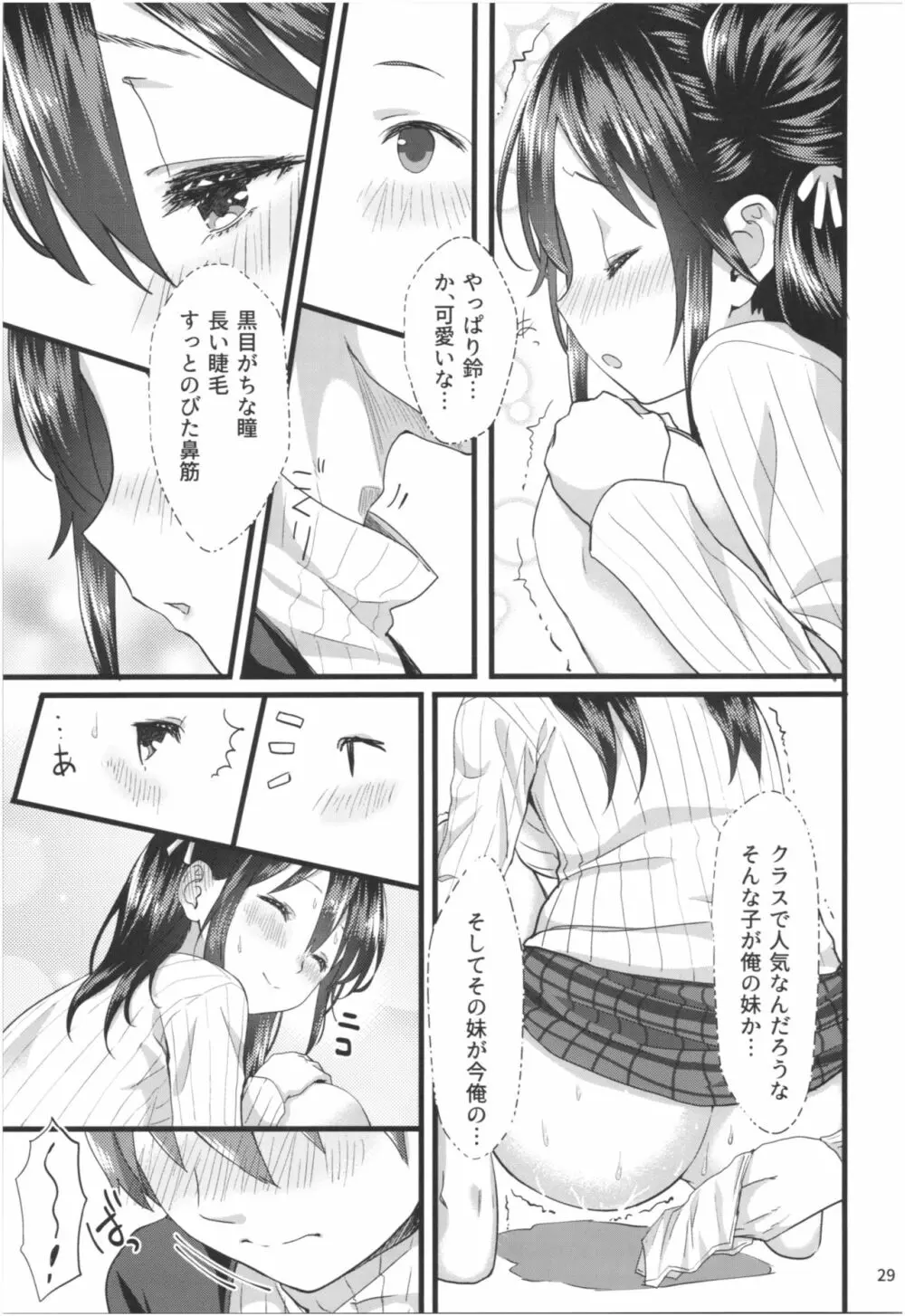 桃色望遠鏡・全 Page.28