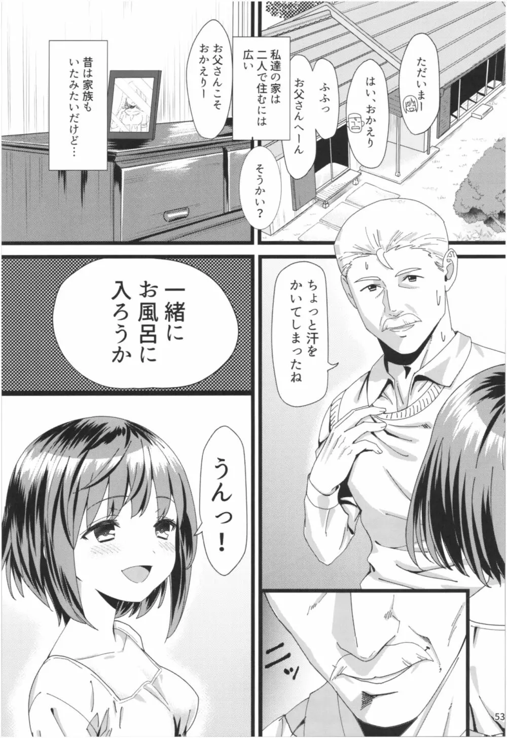 桃色望遠鏡・全 Page.52