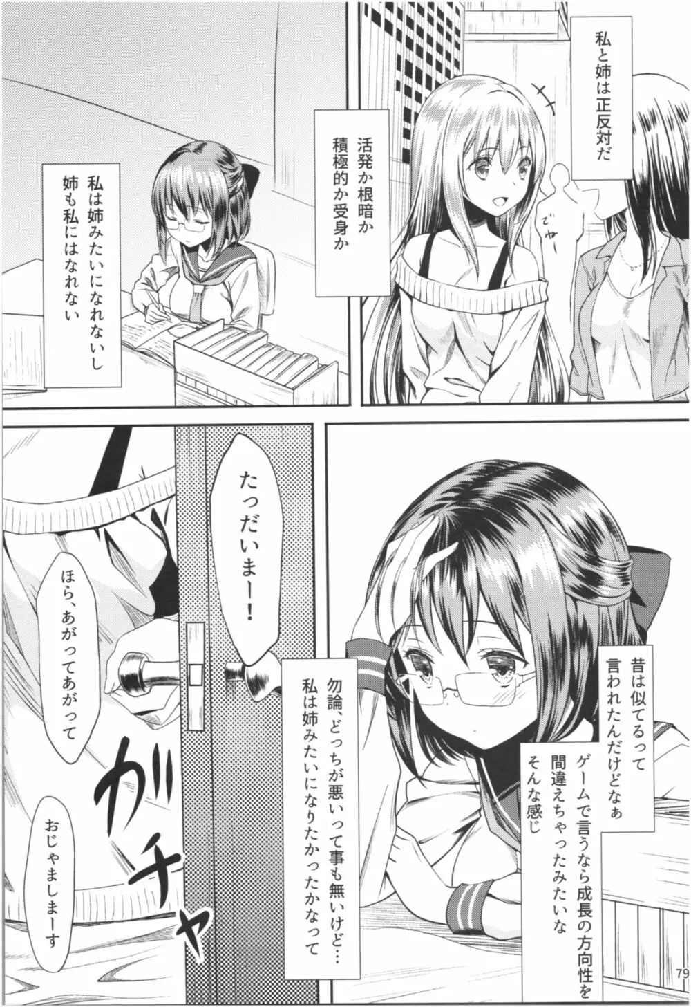 桃色望遠鏡・全 Page.78