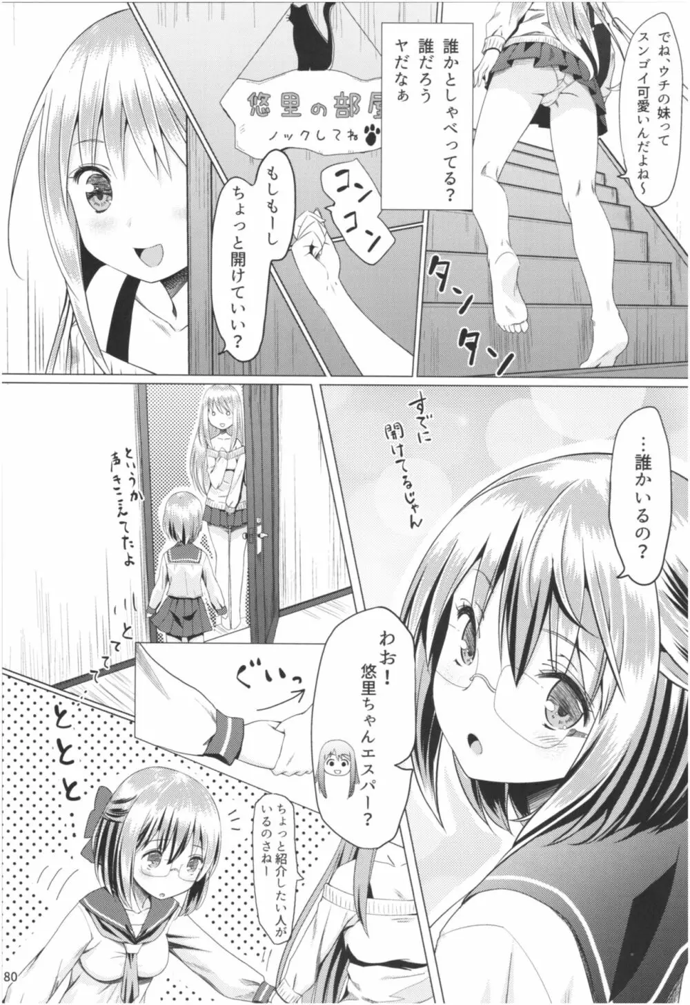 桃色望遠鏡・全 Page.79