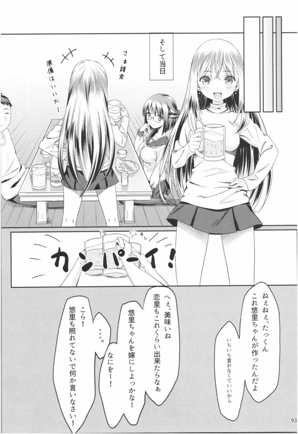 桃色望遠鏡・全 Page.92