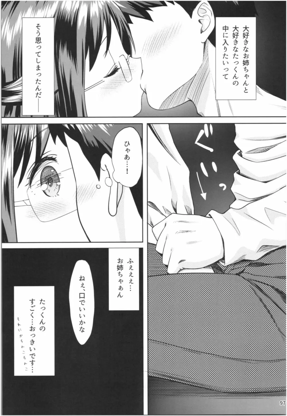 桃色望遠鏡・全 Page.96