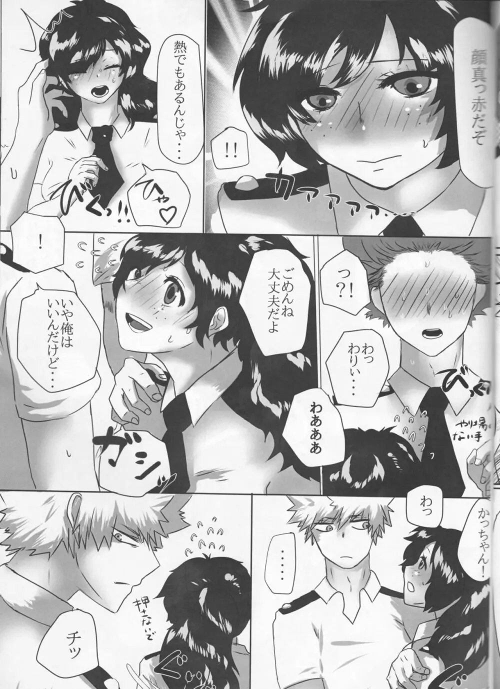 僕とかっちゃんの絶対にイってはいけない♡7日間戦争♡ Page.18