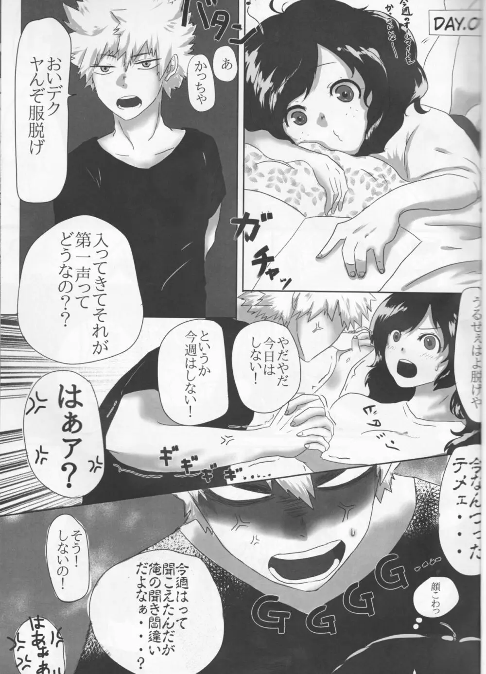 僕とかっちゃんの絶対にイってはいけない♡7日間戦争♡ Page.2