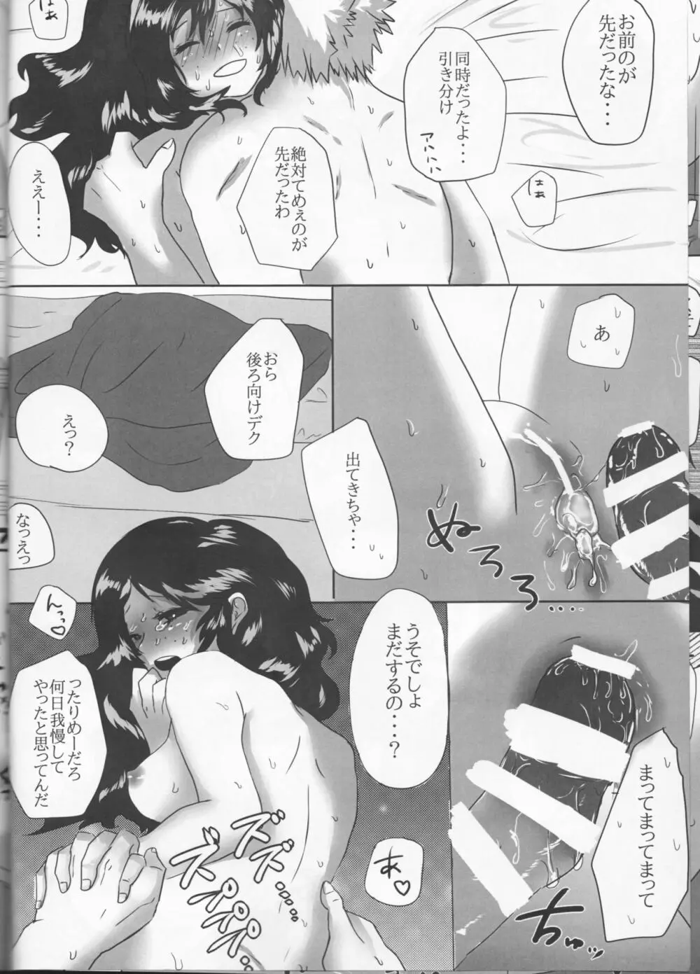 僕とかっちゃんの絶対にイってはいけない♡7日間戦争♡ Page.27