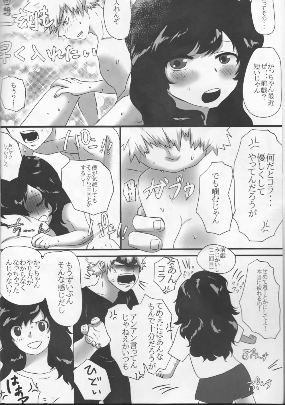 僕とかっちゃんの絶対にイってはいけない♡7日間戦争♡ Page.3