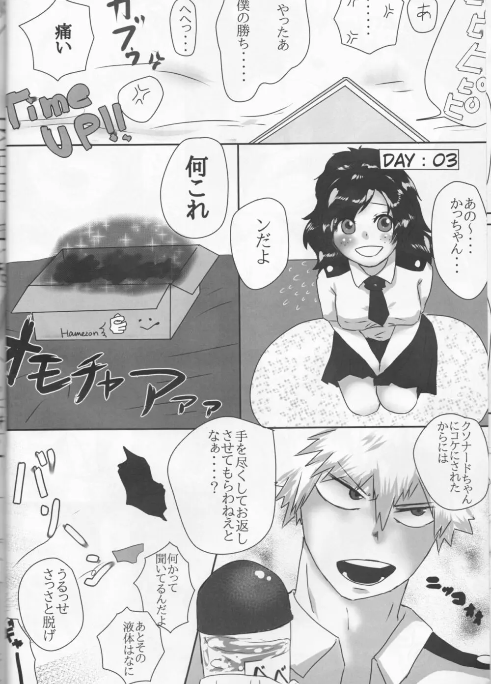 僕とかっちゃんの絶対にイってはいけない♡7日間戦争♡ Page.9