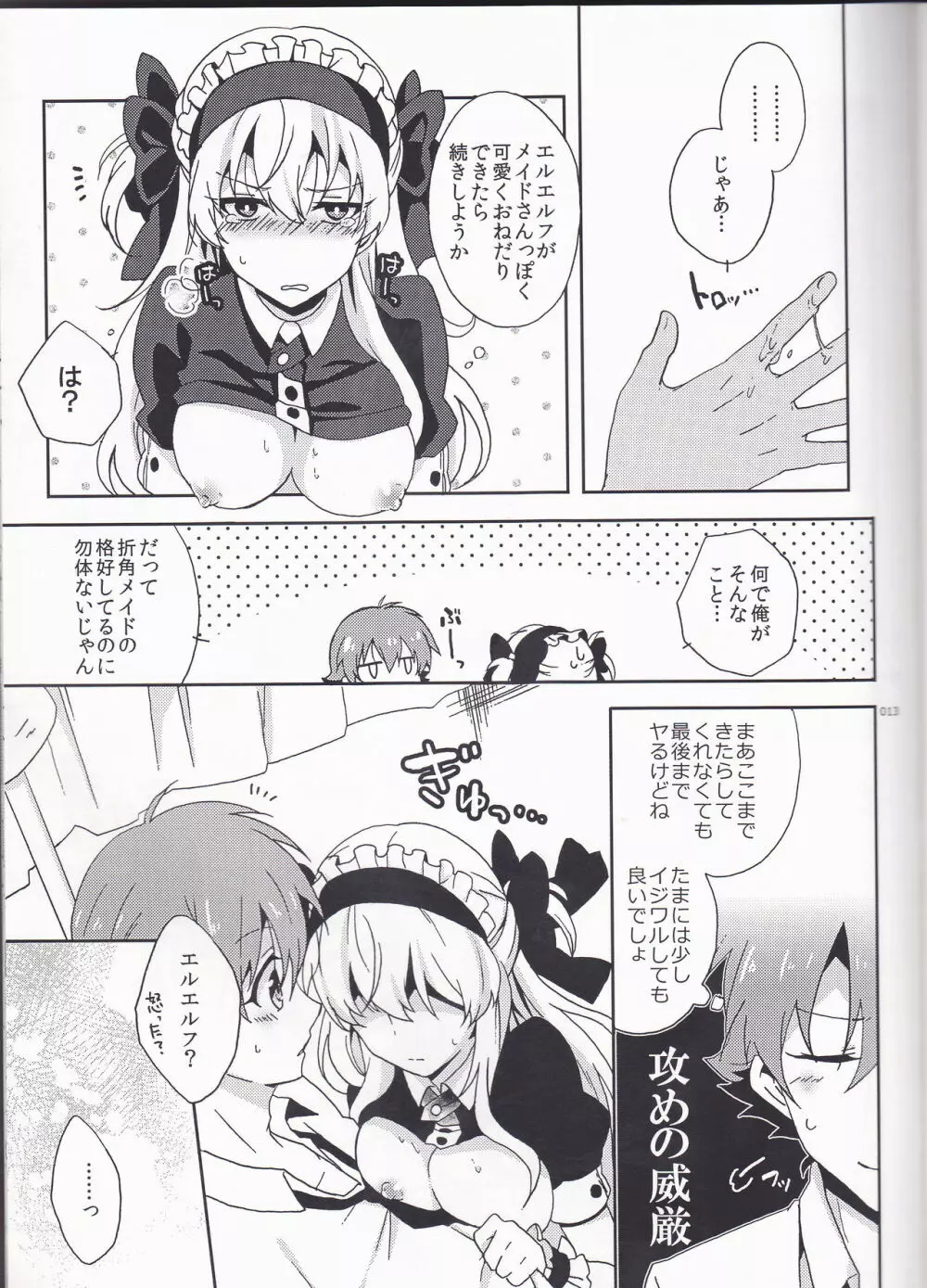 僕だけのメイドさん Page.13