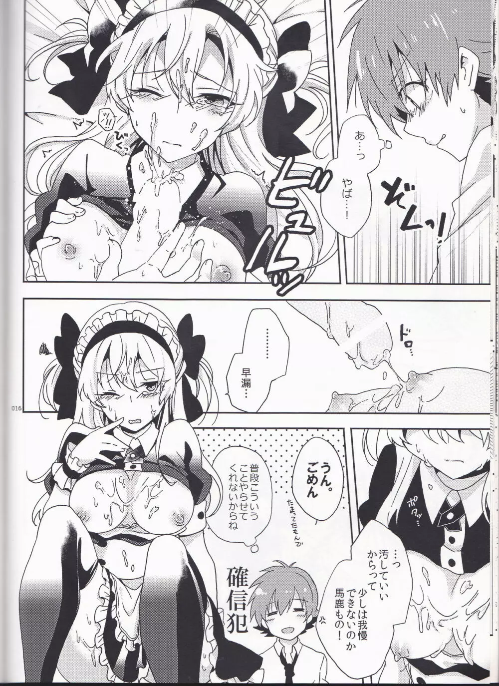 僕だけのメイドさん Page.16