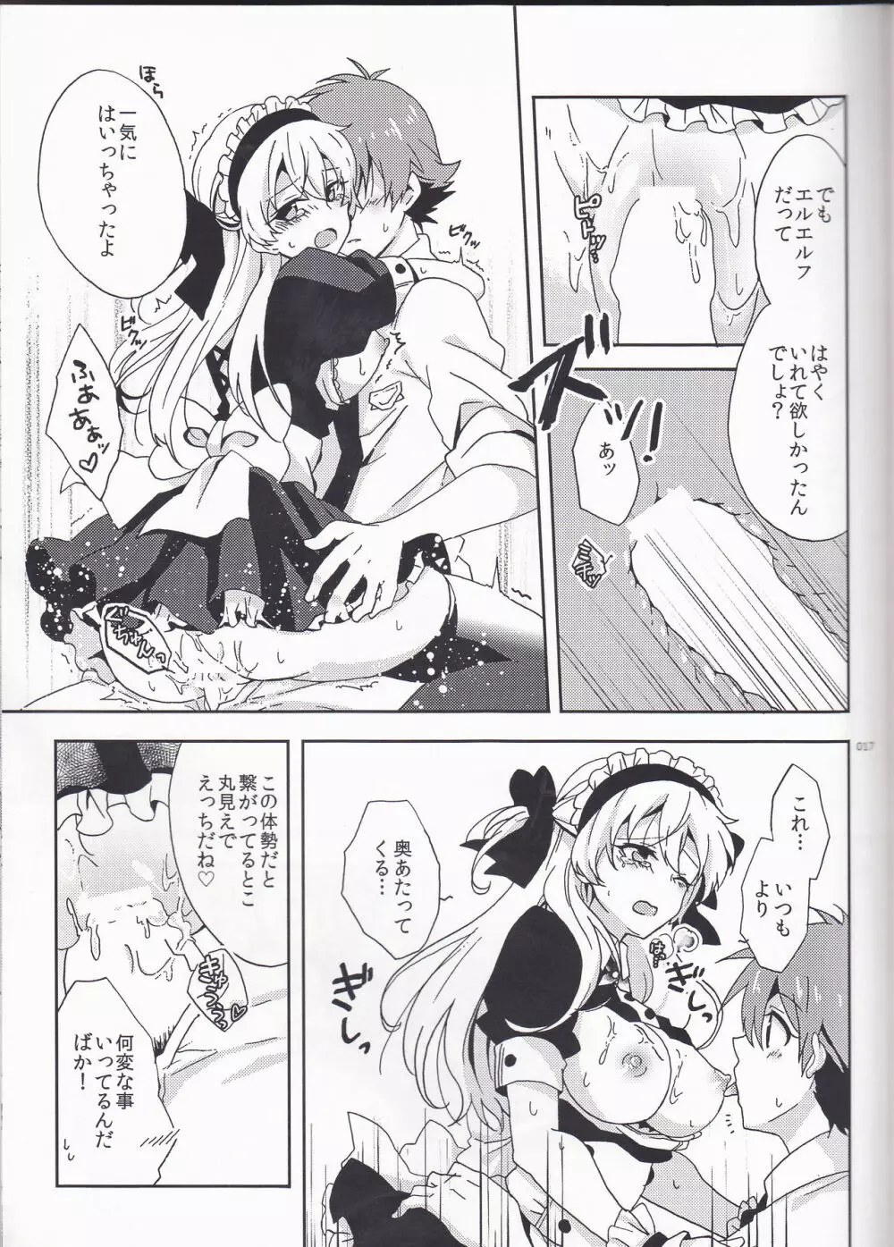 僕だけのメイドさん Page.17