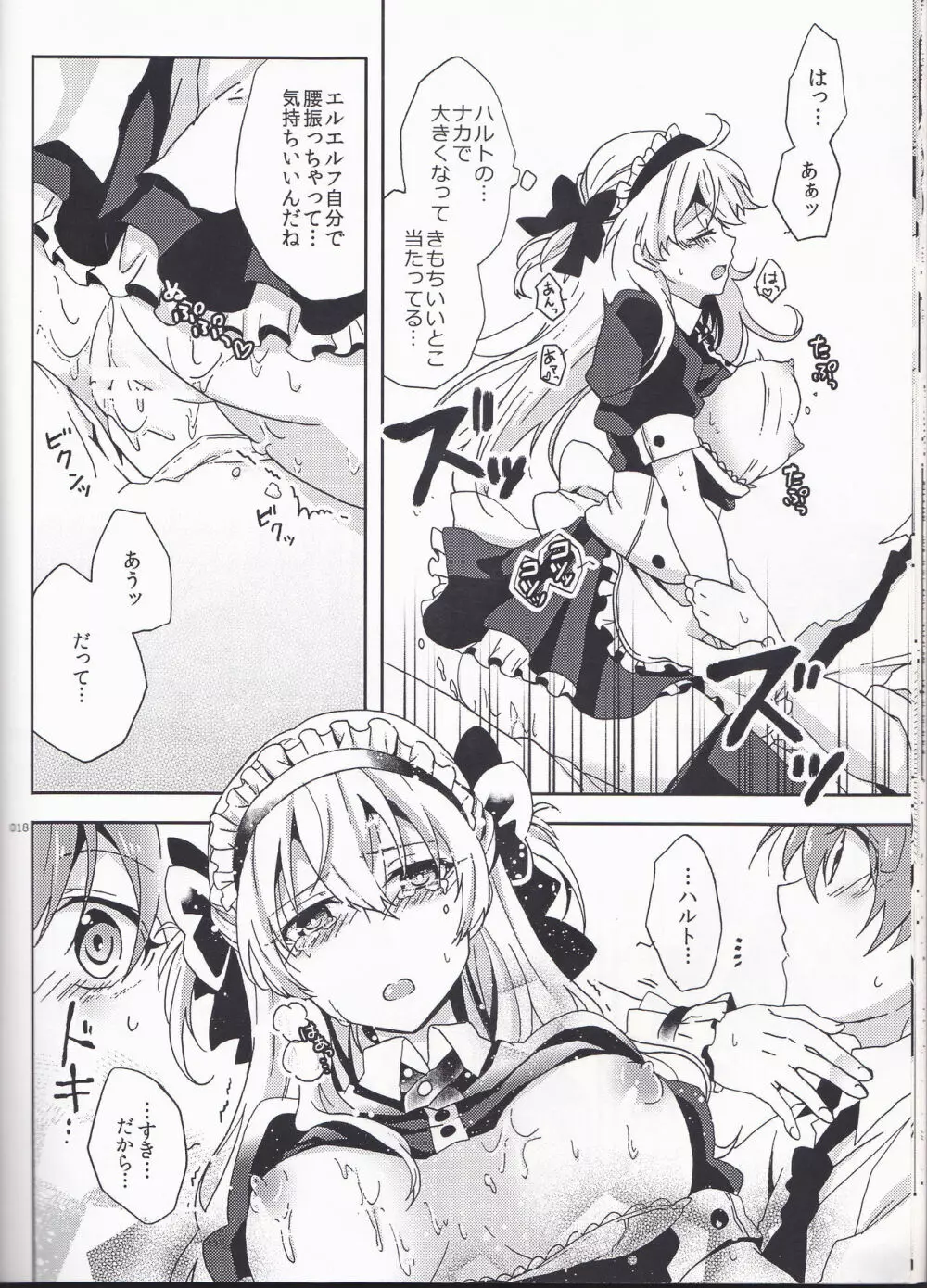 僕だけのメイドさん Page.18