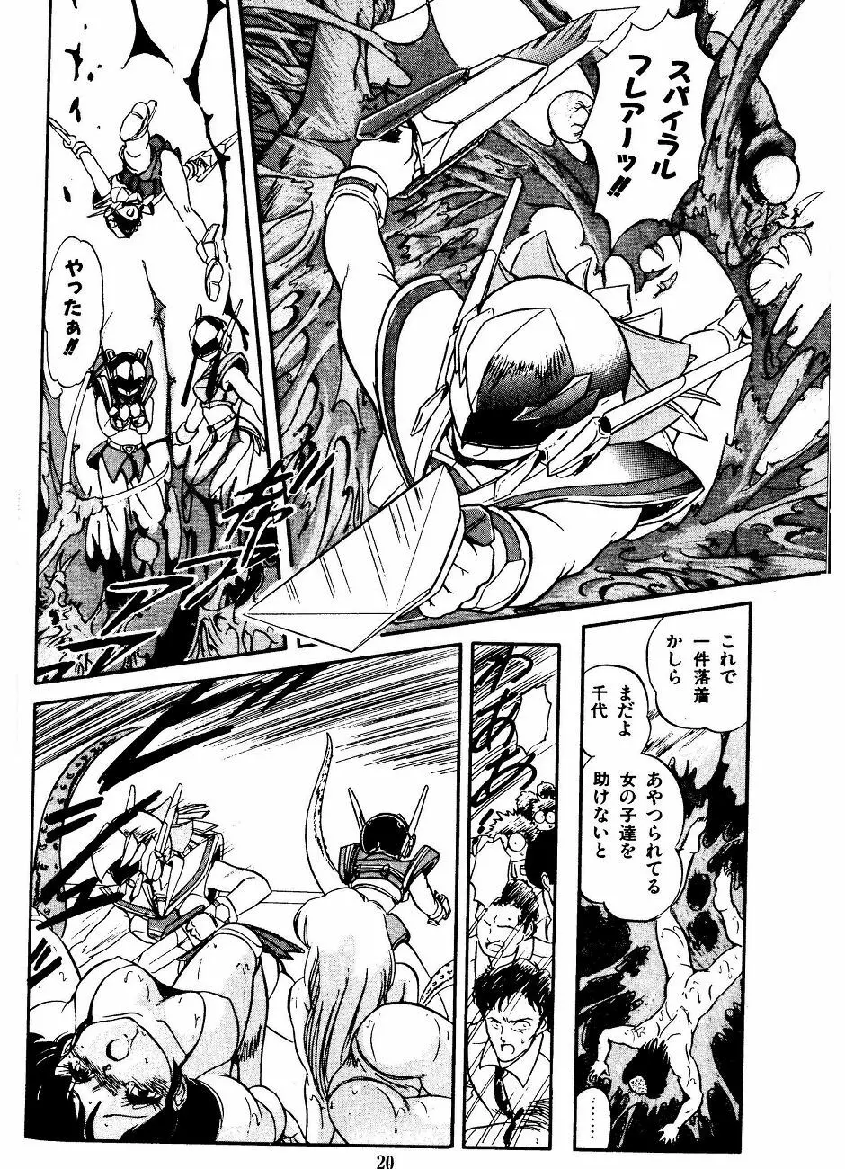 JOG・ARK・SAVIOR Page.20