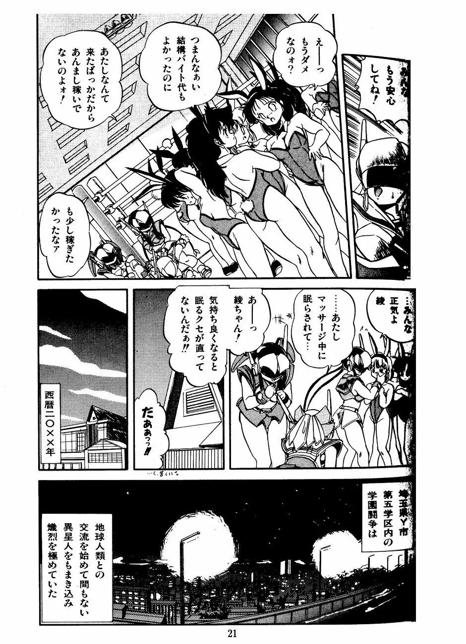 JOG・ARK・SAVIOR Page.21