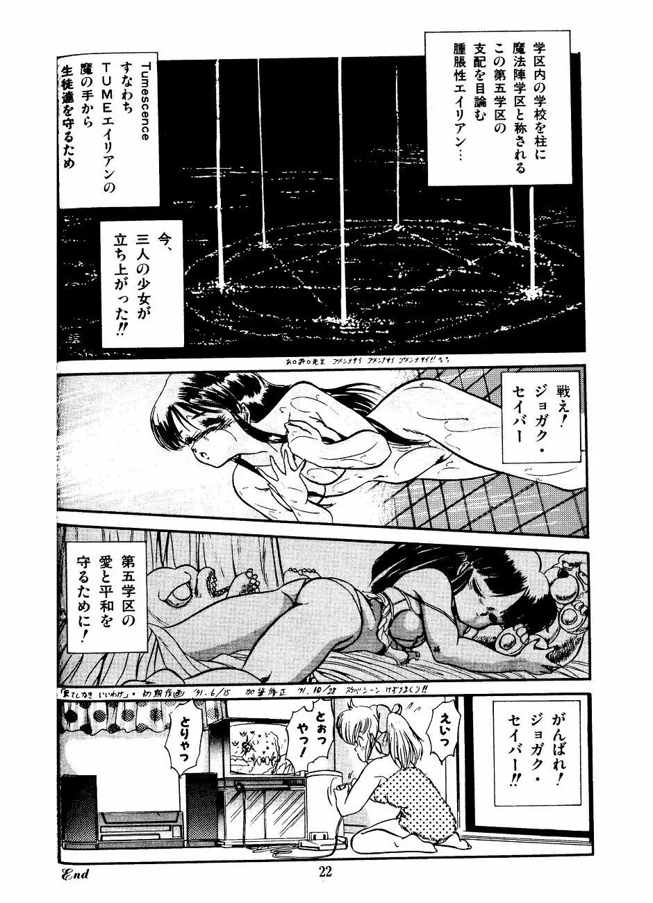 JOG・ARK・SAVIOR Page.22