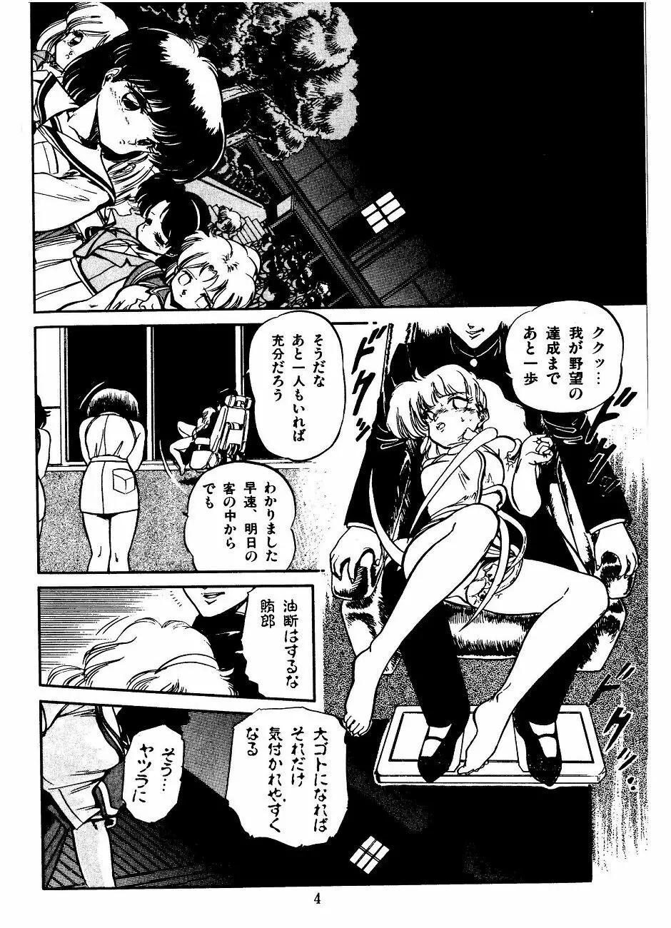 JOG・ARK・SAVIOR Page.4