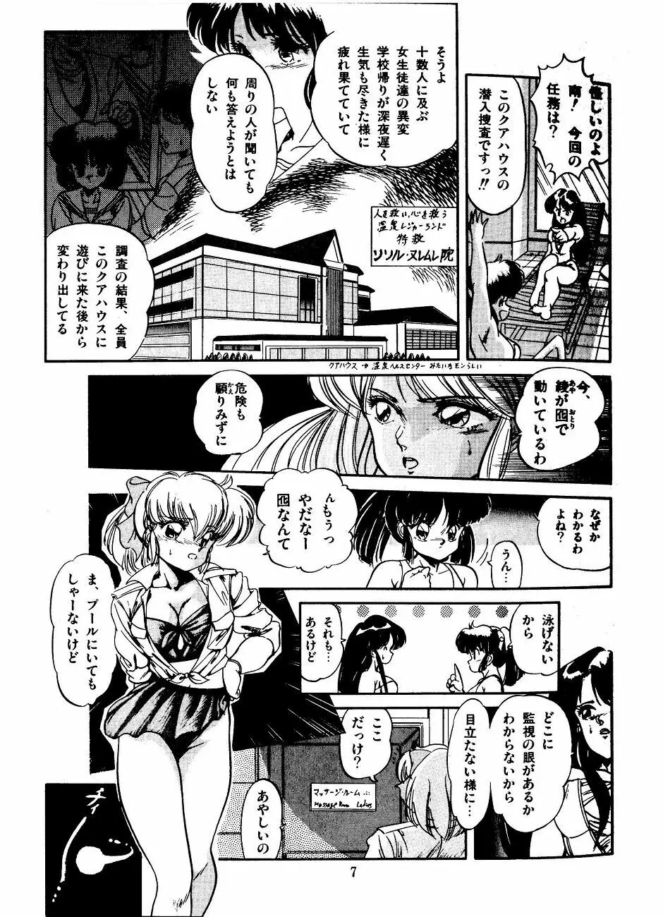 JOG・ARK・SAVIOR Page.7