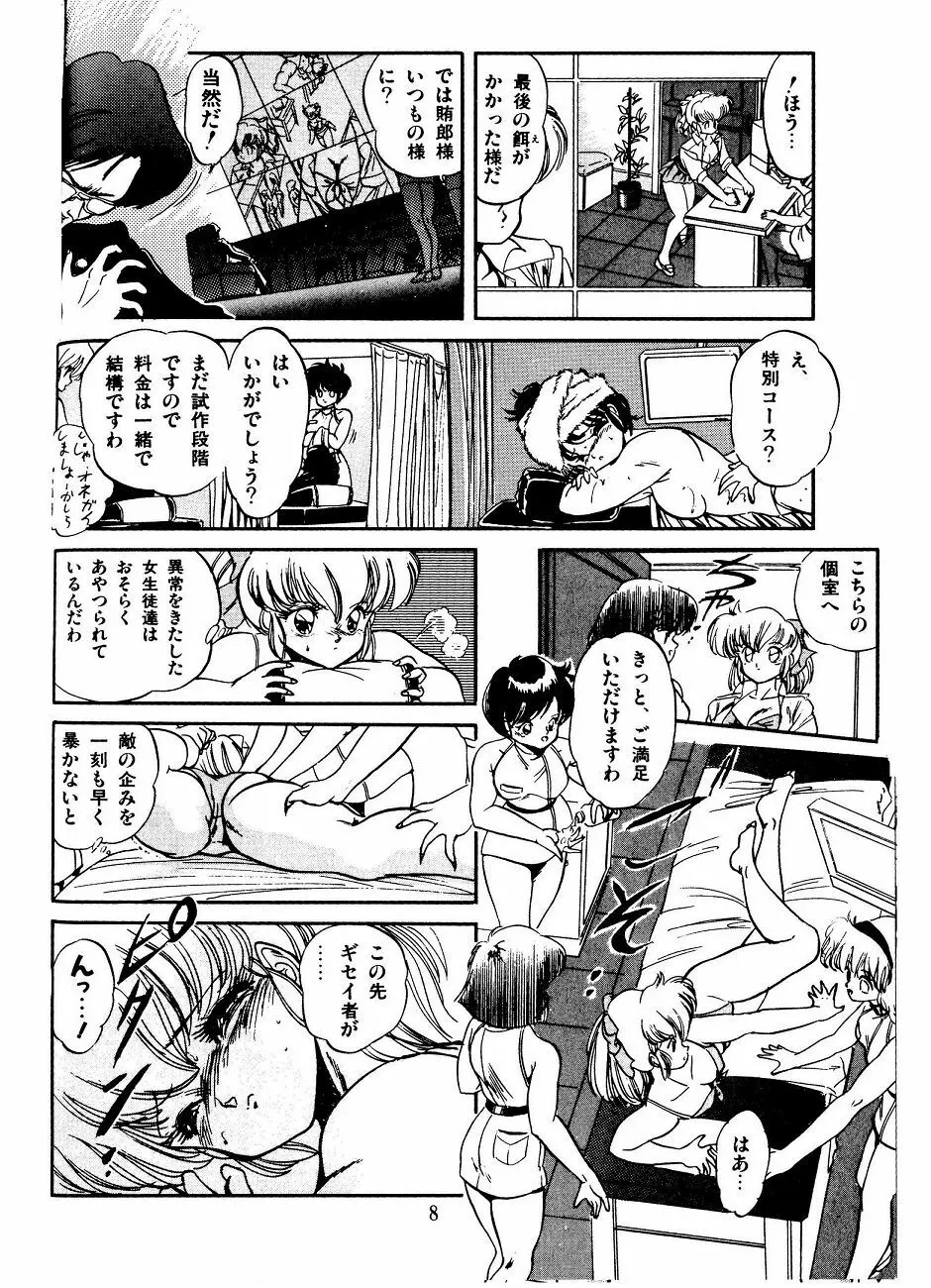 JOG・ARK・SAVIOR Page.8