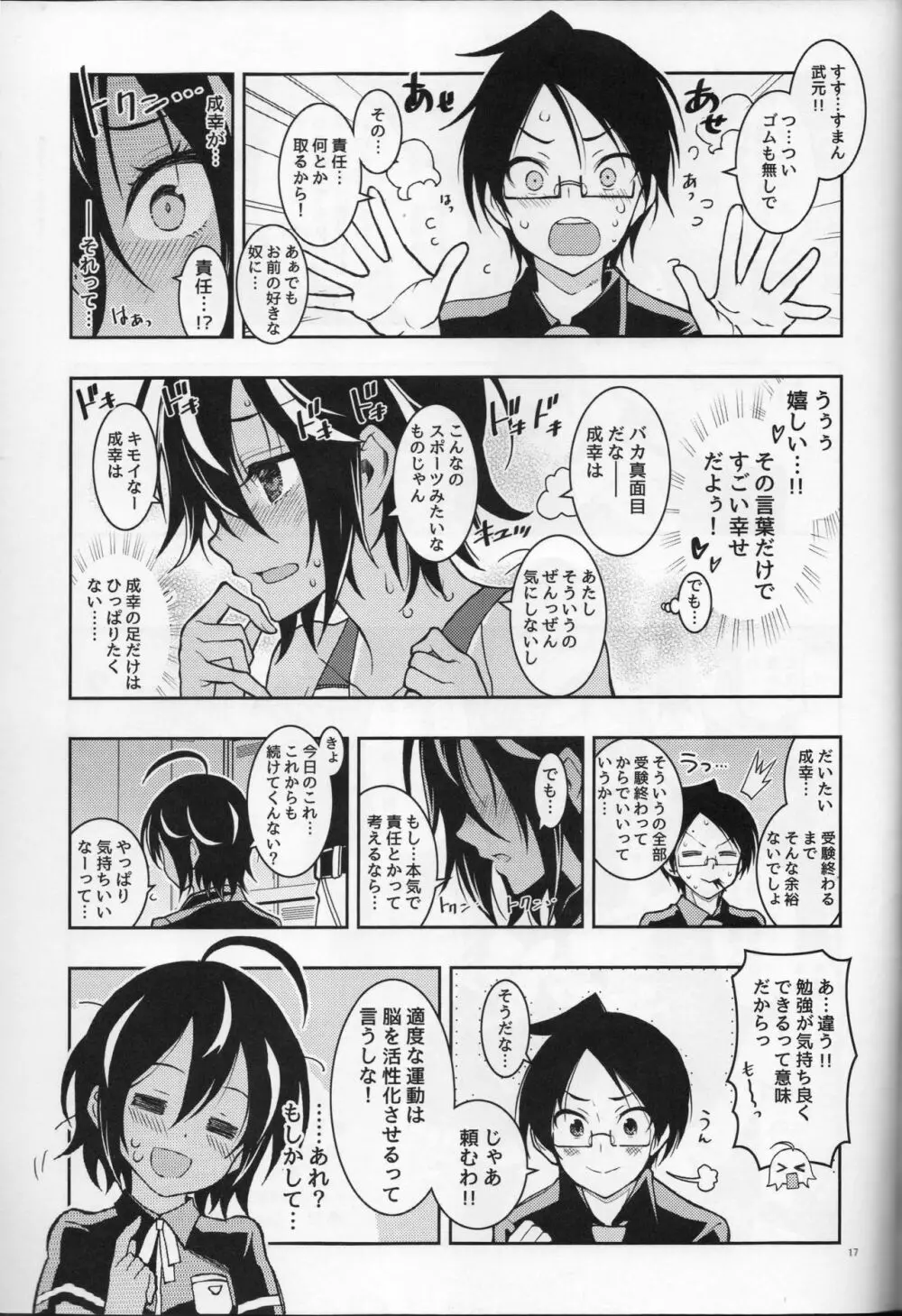 BOKUTACHIHA URUKAGA KAWAII Page.16