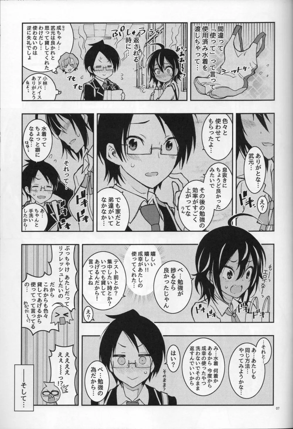 BOKUTACHIHA URUKAGA KAWAII Page.6