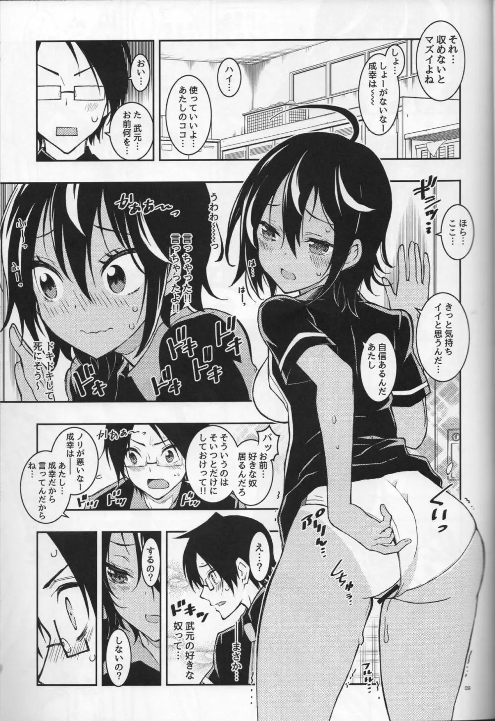 BOKUTACHIHA URUKAGA KAWAII Page.8