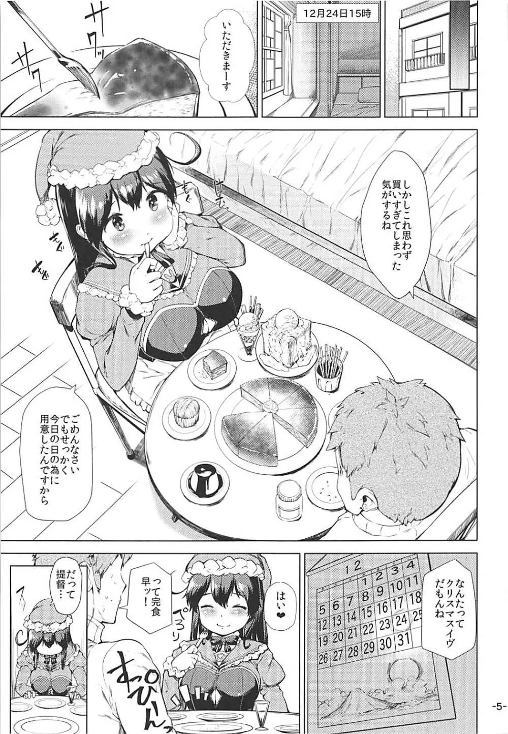 秘書艦潮くりすますもーど Page.4