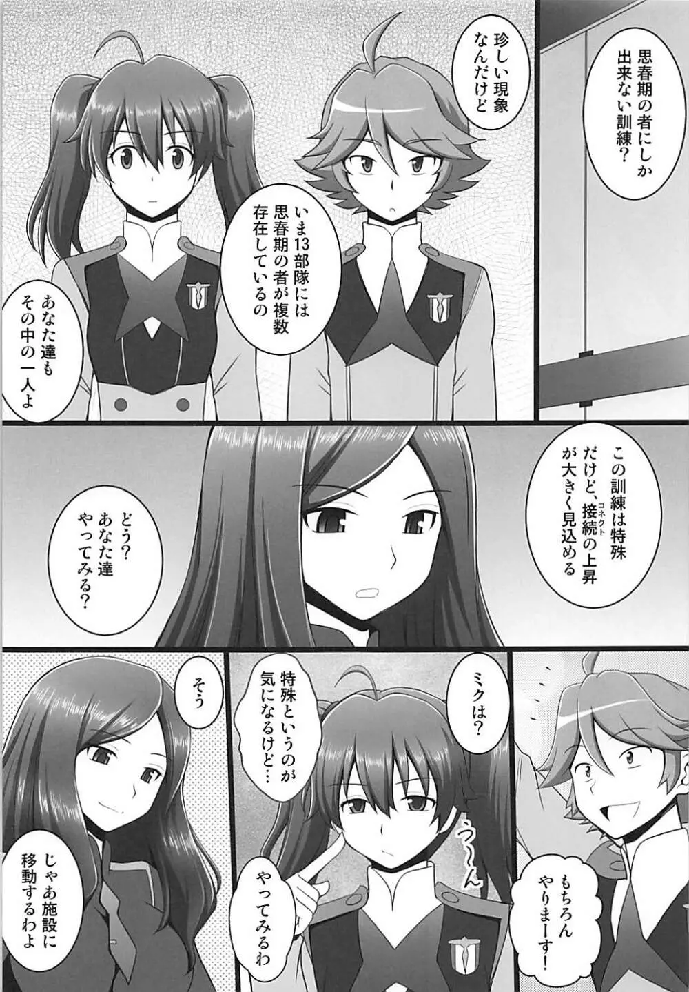 接続訓練はくすぐりで1 Page.2