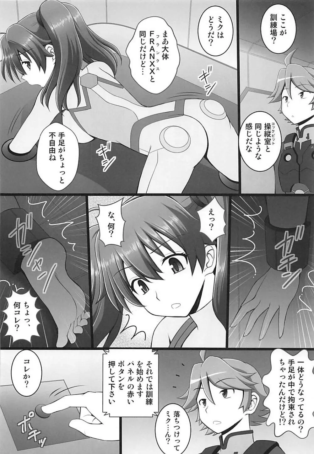 接続訓練はくすぐりで1 Page.3