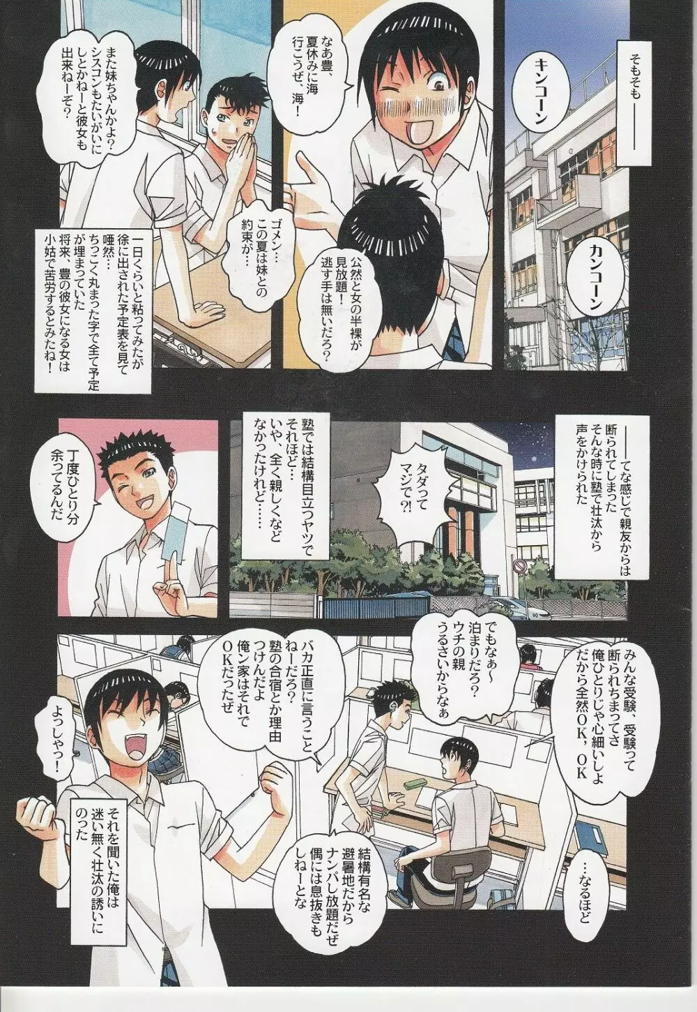 母子遊戯 上 Page.6