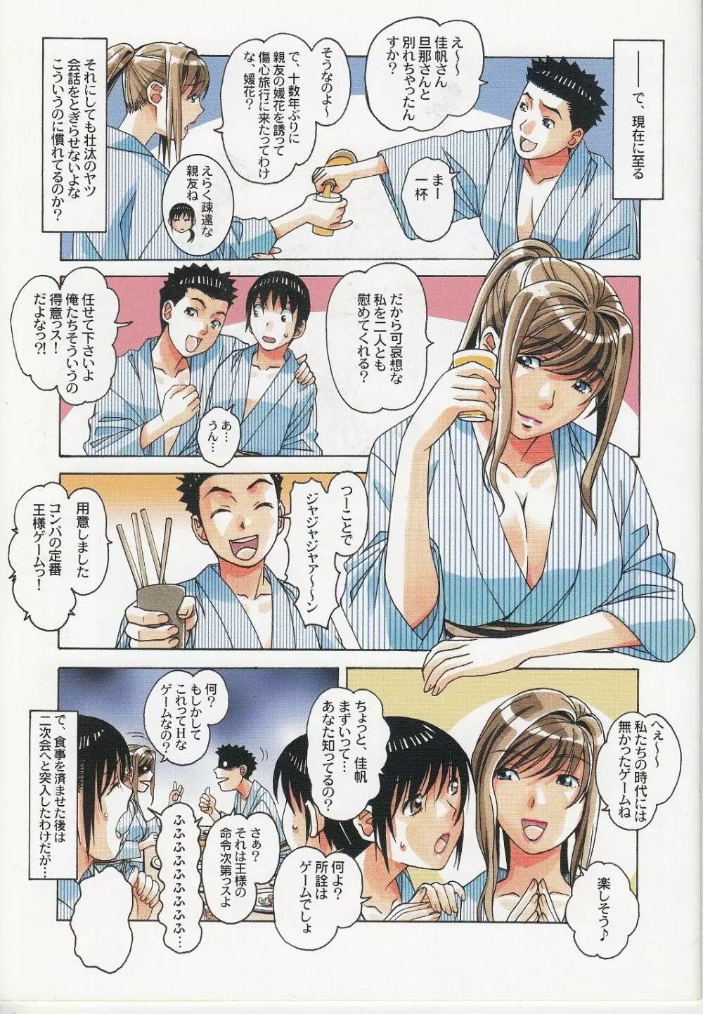 母子遊戯 上 Page.8