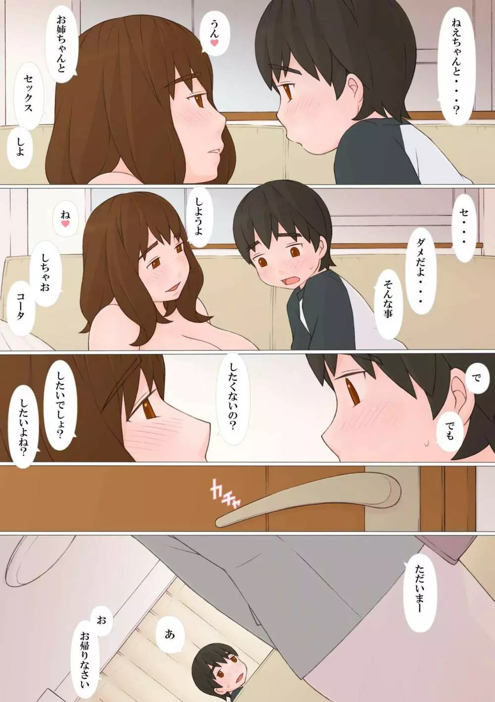 姉帰る Page.18