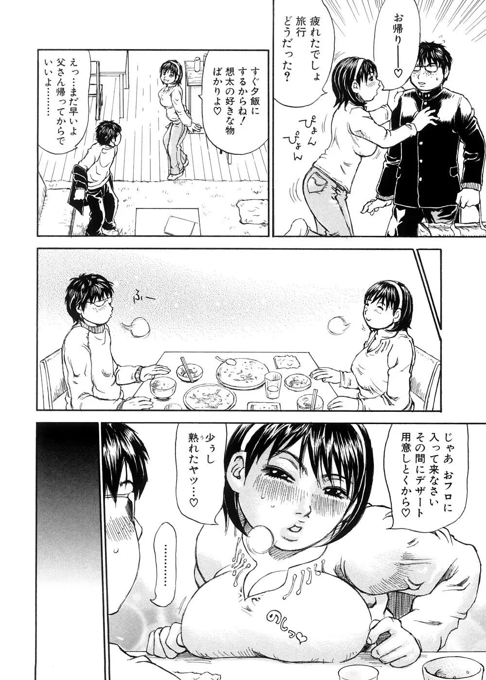 夢に見たまま Page.117